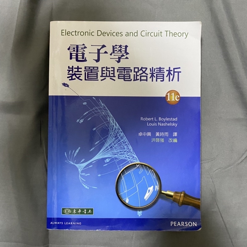 電子學 裝置與電路分析 11e__東華