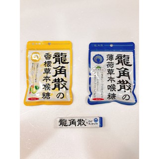 日本糖果 日系零食 龍角散薄荷草本喉糖 龍角散香檸草本喉糖 龍角散薄荷草本條糖