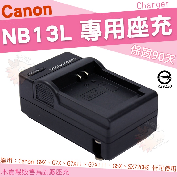 Canon NB13L NB-13L 副廠充電器 座充 坐充 充電器 G7X G7X Mark3 G7X Mark2