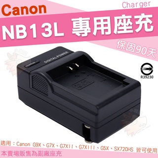 Canon NB13L NB-13L 副廠充電器 座充 坐充 充電器 IXUS 720HS PowerShot G9X