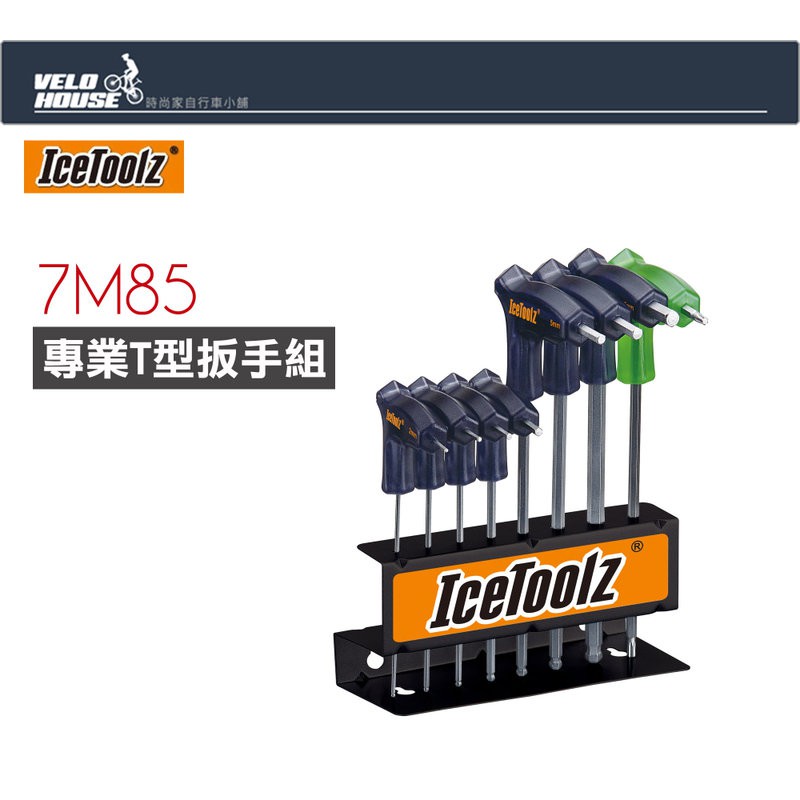 ★VELOHOUSE★ IceTOOLZ 7M85TwinHead Wrench 專業T型扳手組[03207584]