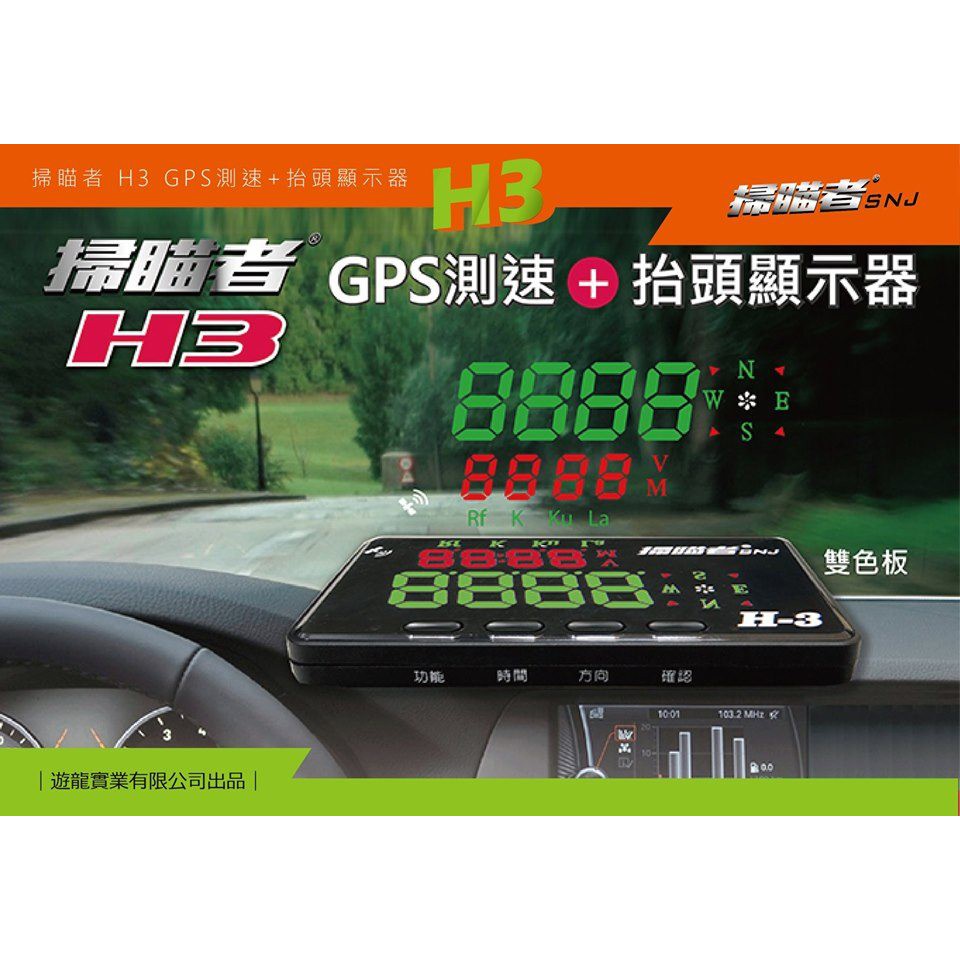 阿勇汽車配件台灣製造掃瞄者h3 Gps抬頭顯示器hud測速器測速器倒數距離 時間 電壓 時速 方向羅盤顯示 蝦皮購物