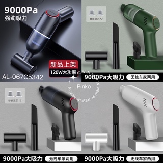 【9000Pa】超強勁吸力手持吸塵 無線吸塵器 大吸力 車用吸塵器 吸塵器 手持吸塵器 USB充電吸塵器 手持式吸塵