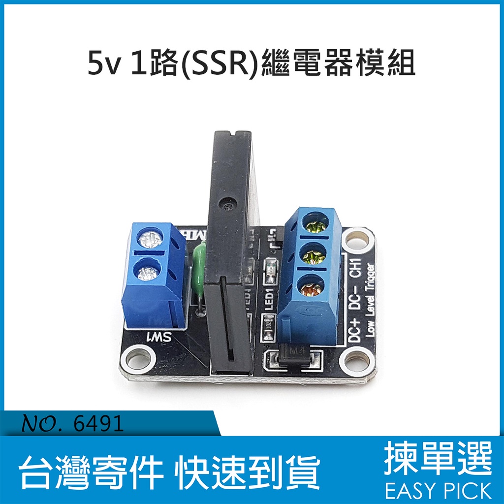 5V 1路 固態繼電器模組 帶保險絲 SSR 固態繼電器