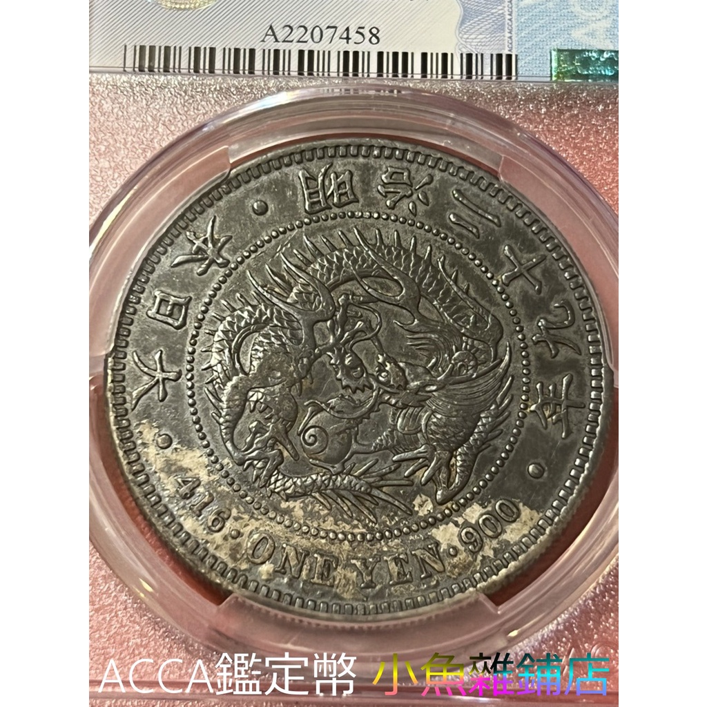 全てのアイテム 【本物保証】A096 NGC認定 壹圓銀貨(1929年