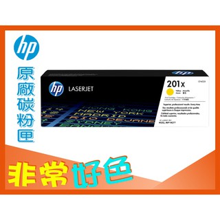 HP 201X 原廠碳粉匣 CF402X 適用 M252n/M252dw/M274n/M277dw