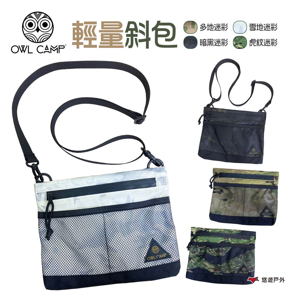 OWLCAMP輕量斜包迷彩系列BL-005~008斜背包肩背包側背包旅行收納防潑水露營 現貨 廠商直送