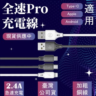WK全速Pro數據線 WDC-092 黑 白 Android Apple Type-C 適用 2.4A急速充電