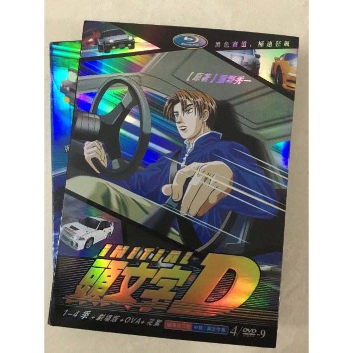 動畫頭文字d 第1 6季 劇場版 Ova完全版dvd 高清8碟影視達高清dvd 蝦皮購物