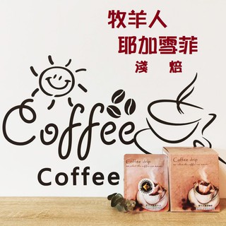 【瘋喜市】滴咖濃DICALONG能量咖啡 衣索比亞牧羊人耶加雪菲【100%阿拉比卡種】【濾掛包10入/盒】