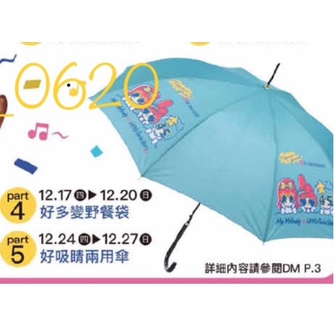 漢神來店禮 好吸睛 晴雨兩用傘 輕便自動傘 雨傘 米奇 迪士尼 雨具 雙子星 三麗鷗 長傘