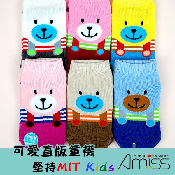 【Amiss】可愛直版止滑童襪【3雙入】-熊寶1-3歲/3-6歲/7-12歲(C405-24)