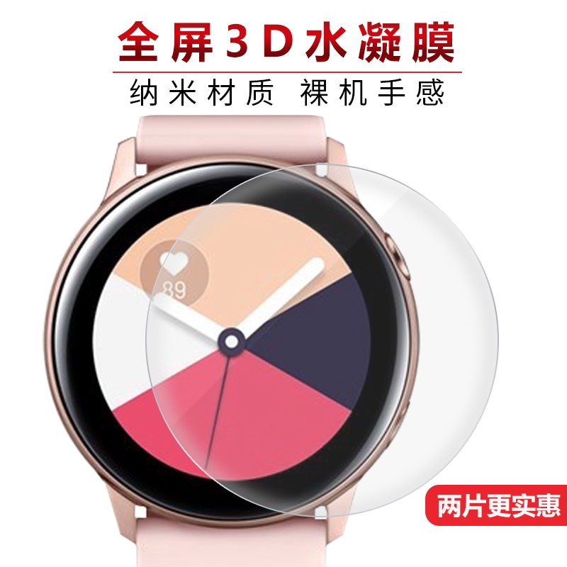 三星Galaxy Watch Active 2智能手錶SM-R500水凝膜 一代/2代全屏覆蓋納米保護貼膜 TPU防爆膜