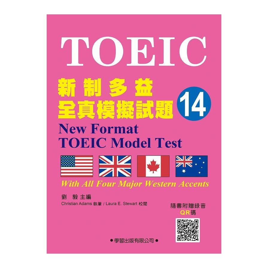 新制多益全真模擬試題【14】【金石堂、博客來熱銷】