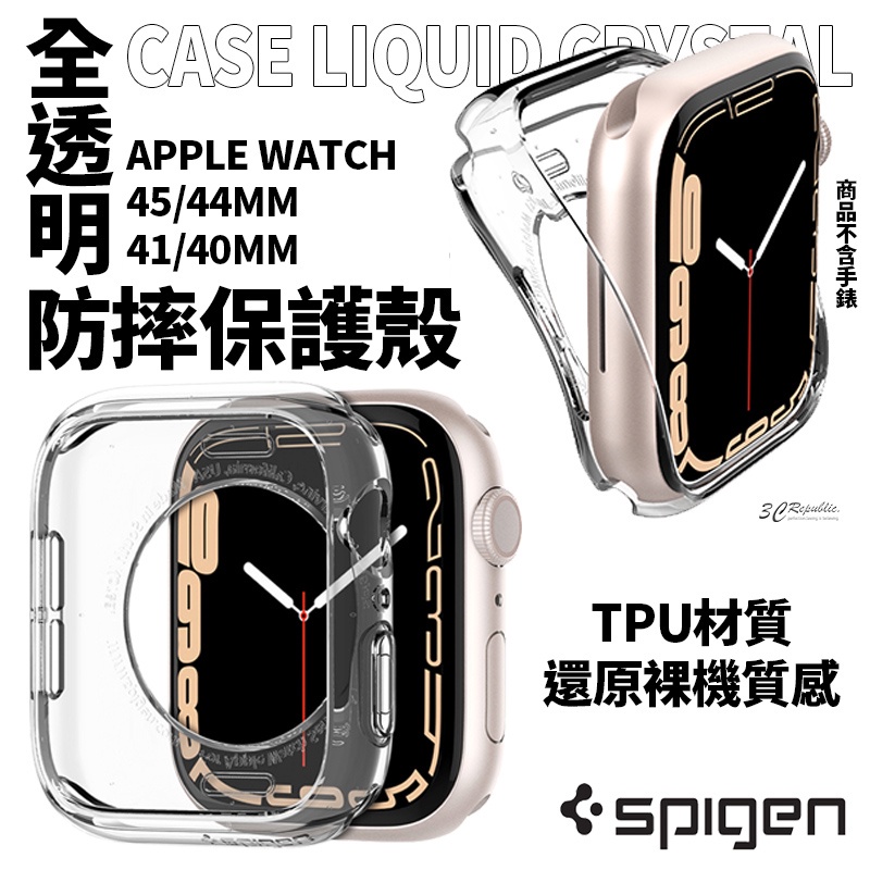 Spigen sgp 手錶 保護殼 防摔殼 錶框 透明殼 適Apple Watch 7 8 41 40 45 44 mm