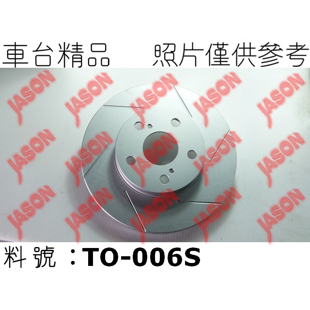 車台精品∥煞車盤 剎車盤 Toyota 豐田 Prius 2010- 1.8L 前輪 外圓255mm 劃線鍍鋅盤