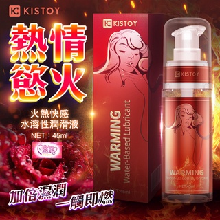 KISTOY-火熱快感水溶性潤滑液 45ml 潤滑油超持久潤滑 自慰器 飛機杯適用 情趣精品 絲滑瑪卡 潤滑液