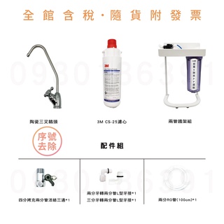 3M QL2 CS25 兩道(鐵架)淨水器 CS-25 (含稅) ※下標前請先參考賣家關於我