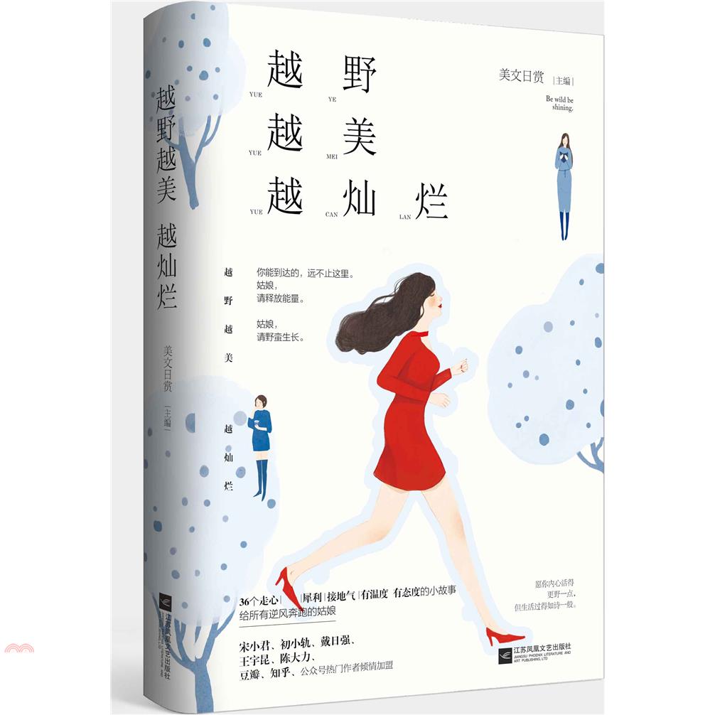 越野越美越燦爛（簡體書）