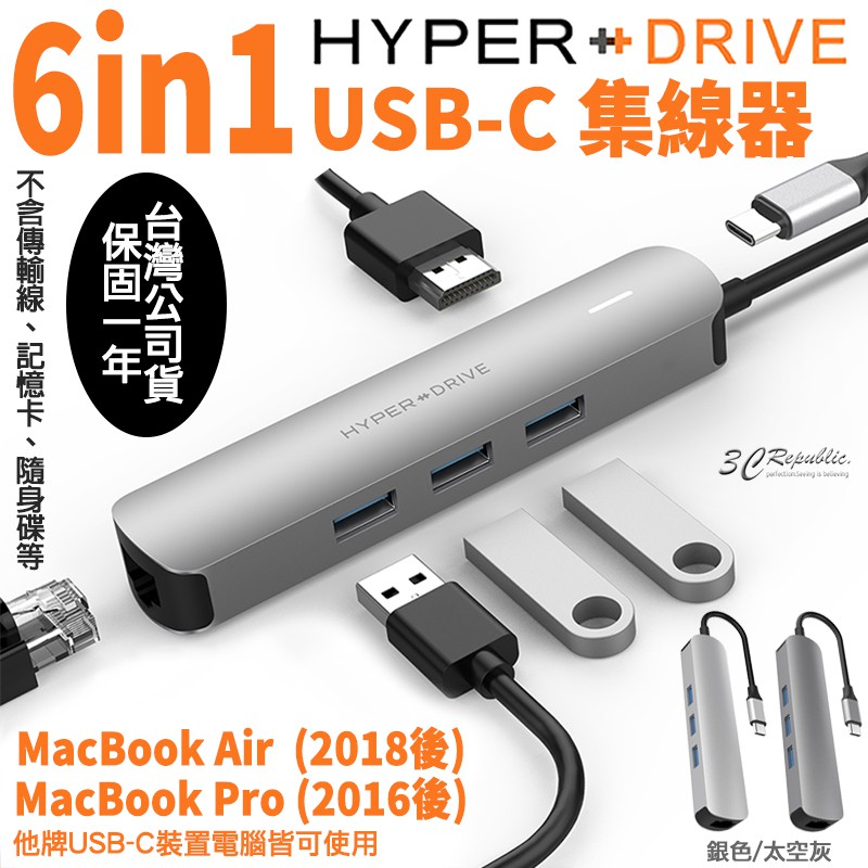 HyperDrive 6in1 USB-C Hub 多功能 集線器 擴充器 適用於 MacBook Pro Air