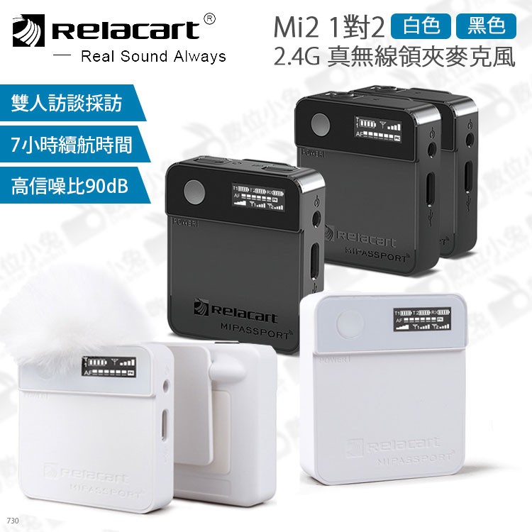 數位小兔【Relacart Mi2 2.4G 一對二 真無線領夾麥克風 黑  / 白 】1對2 無線 麥克風 採訪 直播