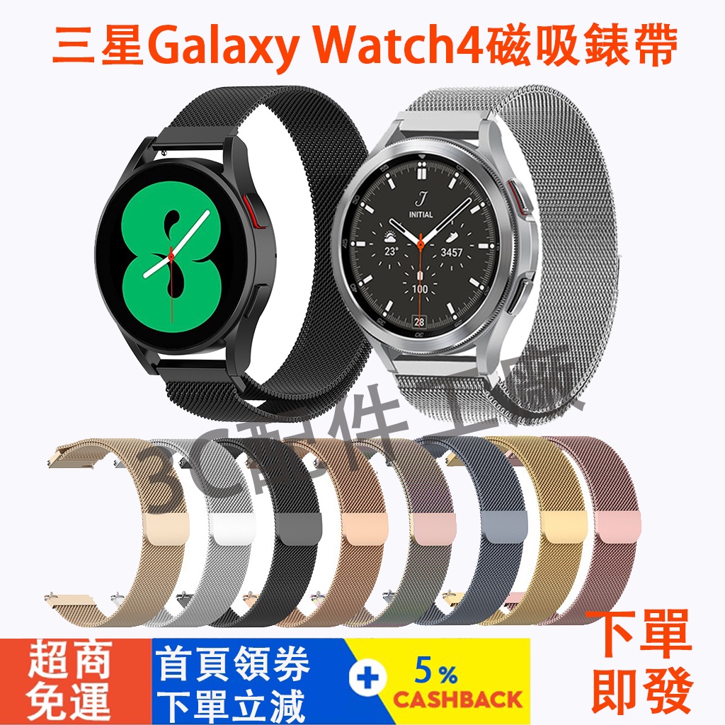 適用三星Galaxy Watch 4 錶帶 米蘭尼斯磁吸錶帶 40/44mm watch4 classic 42/46m