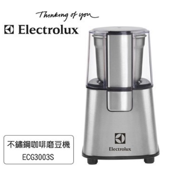 伊萊克斯 不鏽鋼咖啡磨豆機 ECG3003S