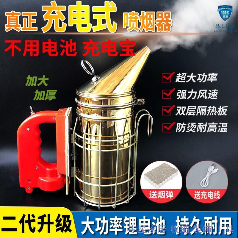 新品促銷♧₪蜜蜂電動不鏽鋼 噴煙器  養蜂 薰蜂器充電薰煙器 可拆卸 手柄驅專用 工具1