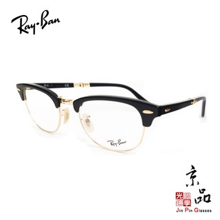 【RAYBAN】RB 5334 2000 亮黑 時尚復古眉架 設計折疊款框 雷朋眼鏡 公司貨 JPG 京品眼鏡