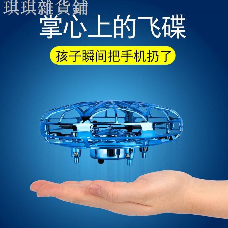 【爆款熱銷--】UFO智慧感應無人機小飛機飛行器四軸懸浮飛碟男女孩益智兒童玩具