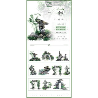 #ZERO原創#假山 古風/風景小物/和紙膠帶分裝/特殊油墨