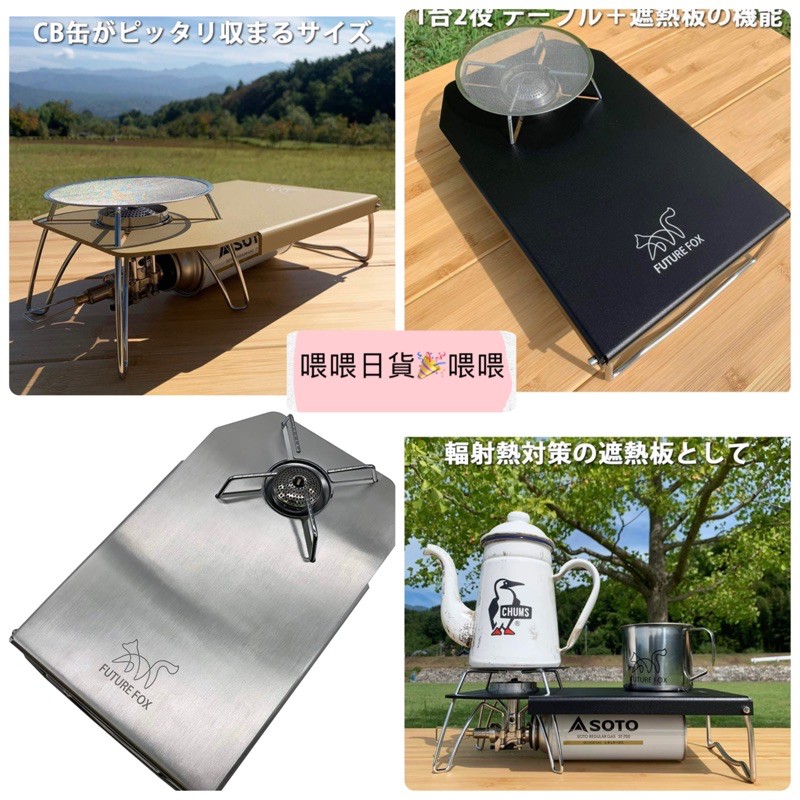 現貨 日本soto蜘蛛爐隔熱板三色可選st 310 桌板隔熱板蜘蛛爐st310 Future Fox 蝦皮購物