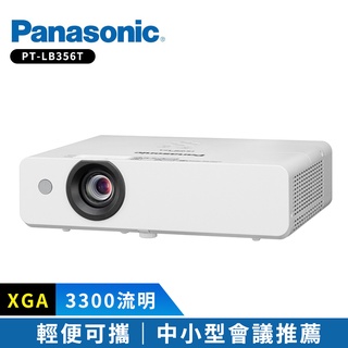 【Panasonic國際牌】 PT-LB356T 3300流明 XGA可攜式輕巧投影機