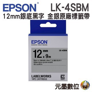 EPSON LK-4SBM 金銀系列銀底黑字 12mm原廠標籤帶