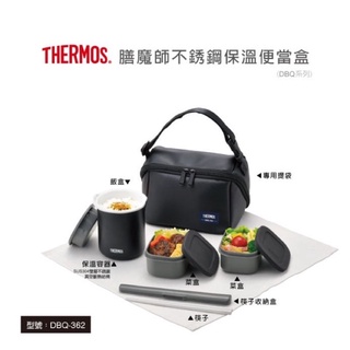 THERMOS 膳魔師不銹鋼保溫便當盒SP-2205 (DBQ-362)