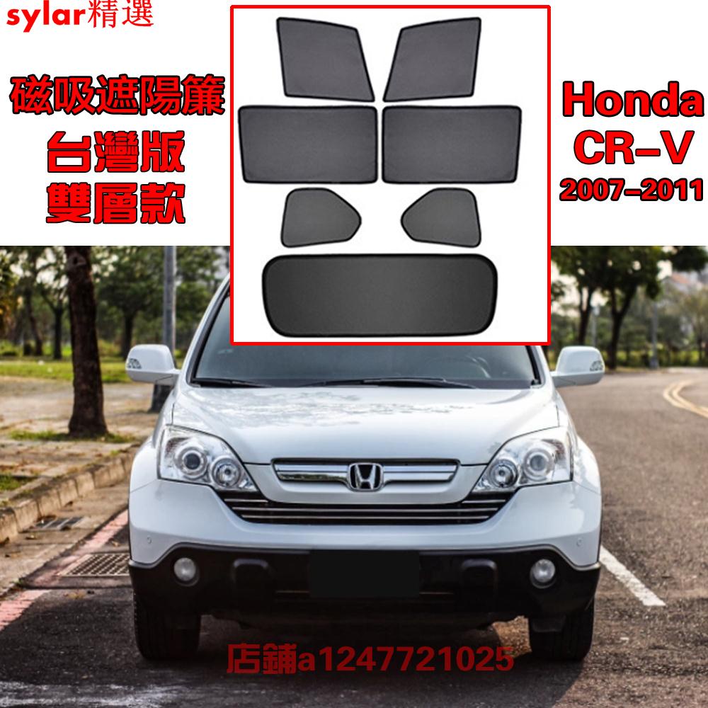 限時優選Honda CR-V CRV3代 遮陽簾 卡式磁吸遮陽擋伸縮遮陽簾車窗窗簾側窗卡擋卡座磁吸遮陽簾07-11s