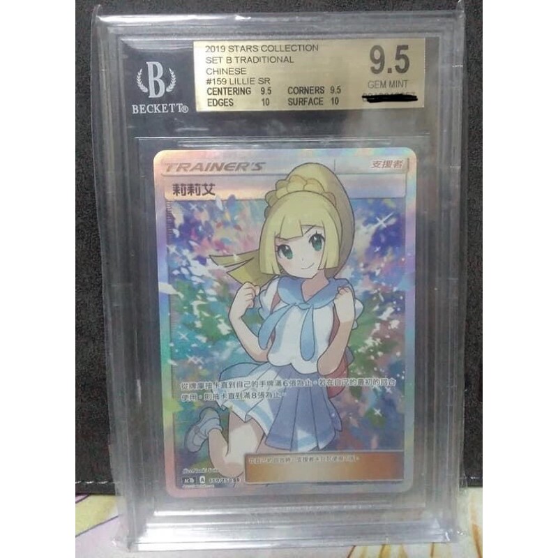 Ptcg全圖加油莉莉艾BGS9.5寶可夢