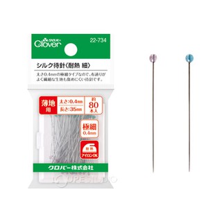 手作森林 日本可樂牌 Clover【極細耐熱珠針】0.4mm 可熨燙 薄布適用 洋裁待針 22-734