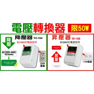 電源轉換器(出國用降壓器220V轉成110V)台灣用昇壓器110V轉成220V(穩壓器充電器出國用變壓器電壓轉換器)