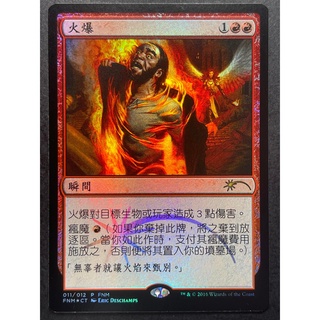 [Lucky] 🌸魔法風雲會 MTG🌸 (FNM) 火爆 Fiery Temper