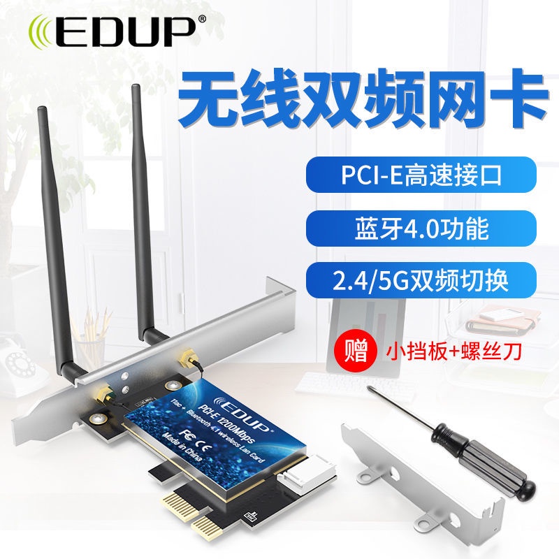 小智EDUP 5G雙頻PCI-E無線網卡桌上型電腦電腦wifi接收器發射4.0藍牙適配