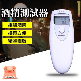 酒測器 電子酒測器 酒精測試器 多功能 酒測 酒測計 攜帶型 液晶顯示