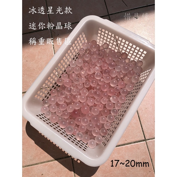 《惜晶緣》天然 星光 粉水晶球 冰透 小 粉晶球 水晶 迷你 水晶球 粉水晶
