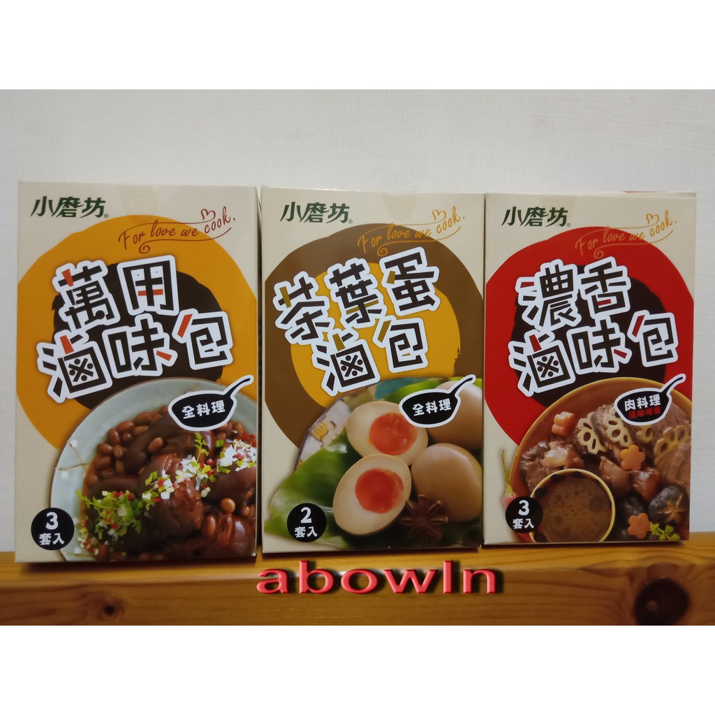 小磨坊 濃香滷味包 12g*3(3入)/茶葉蛋滷包 20g*2(2入)/萬用滷味包12g*3(3入)