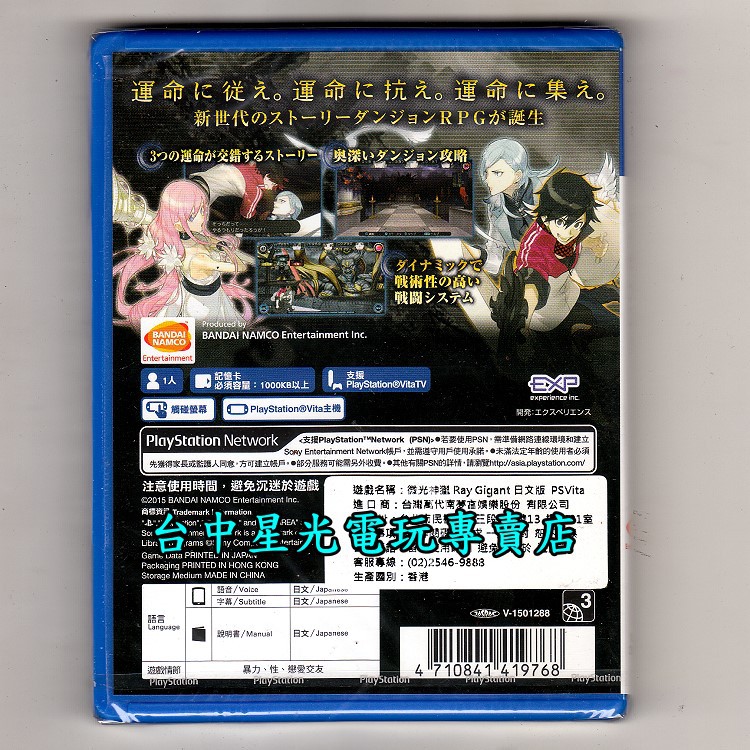 二館 Psv原版片 微光神獵ray Gigant 日文亞版全新品 含初回封入特典 台中星光電玩 蝦皮購物