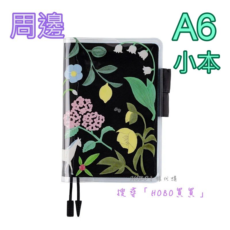 Hobo買買 現貨a6印花保護套 書套柊有花22 日本hobonichi Hobo日手帳 Hobo手帳代購 蝦皮購物