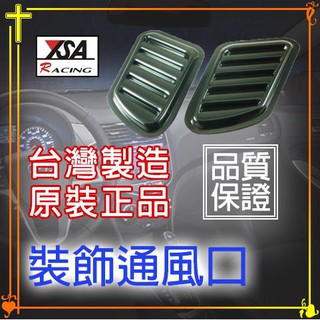 引擎蓋裝飾貼 汽車裝飾 通風口 霸氣孔 擾流孔 鯊魚腮 假進氣口