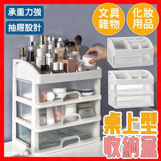 【品質保證】桌上收納盒 日式簡約收納櫃 小物收納櫃 化妝品收納 桌上收納 抽屜收納盒 多格整理盒 透明抽屜式 桌上抽屜