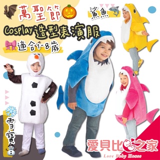 🌈台灣現貨 萬聖節變裝 鯊魚 雪寶 cosplay 表演服 造型服裝 兒童服装 舞台演出服