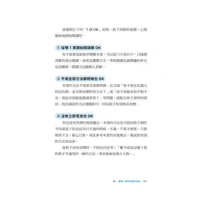 一點閱讀 先覺出版寫給忙碌父母的育兒百事 一本搞定 專家認證有效 對孩子最重要 蝦皮購物